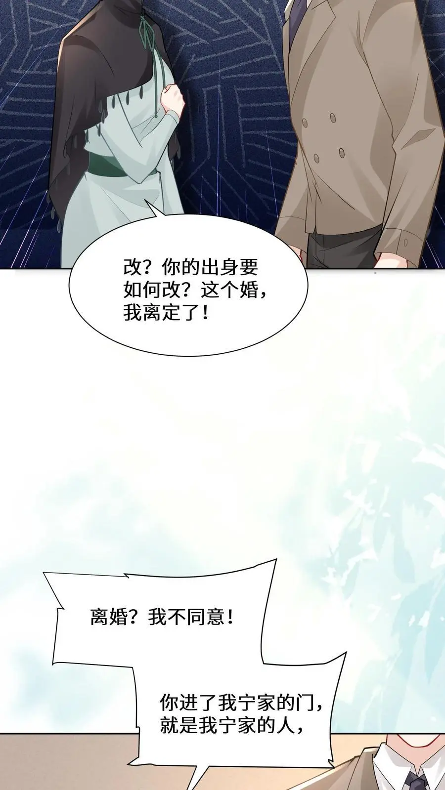 第173话 初登宁府 第20页