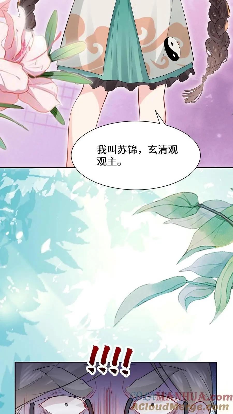 第173话 初登宁府 第29页