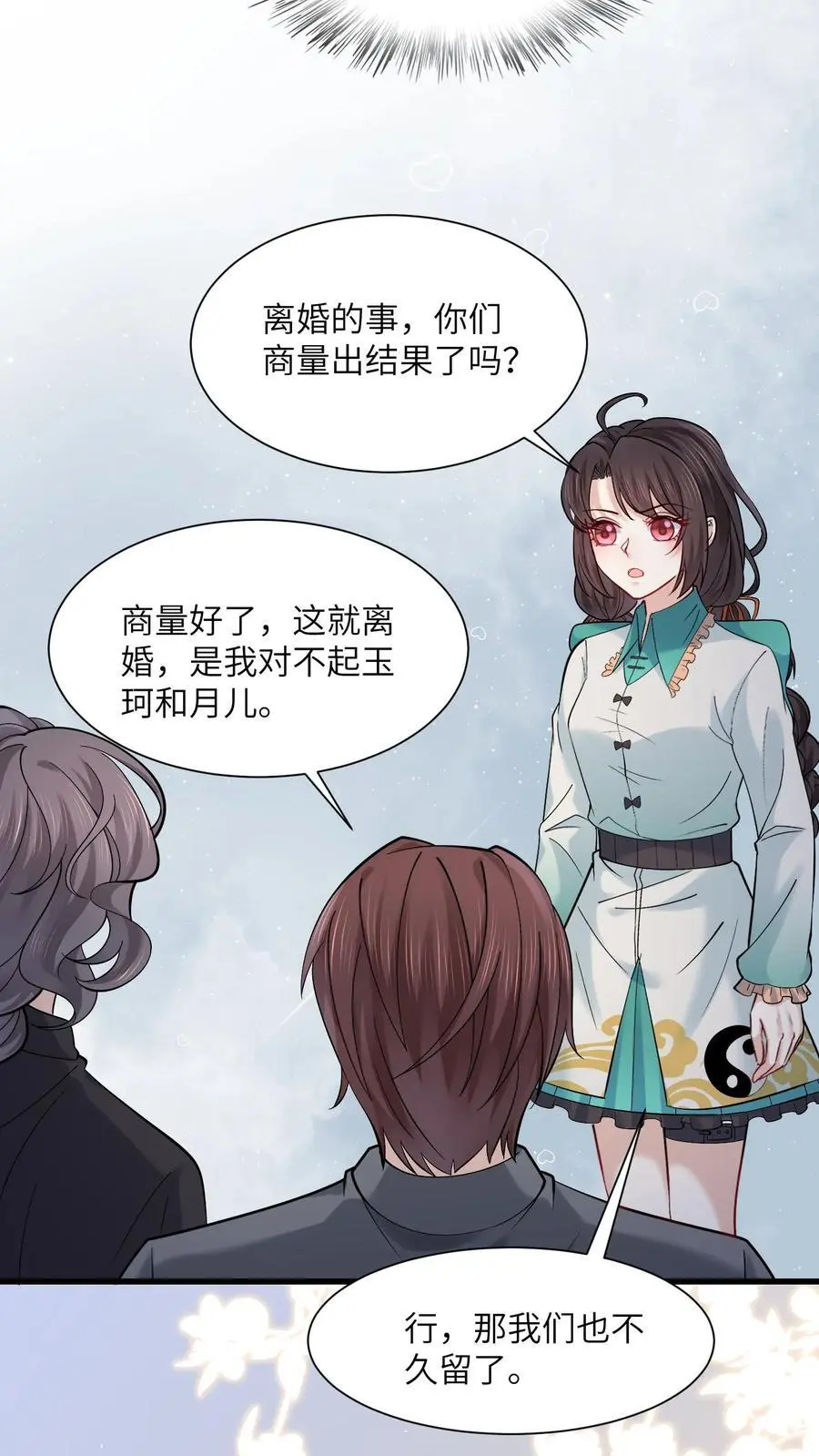 第175话 陆家又要遭殃？ 第6页
