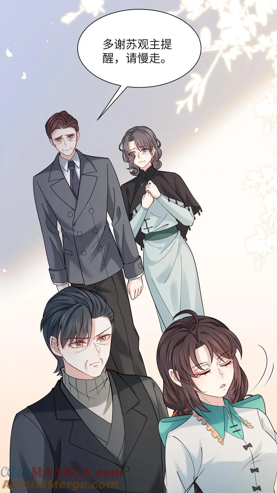 第175话 陆家又要遭殃？ 第7页