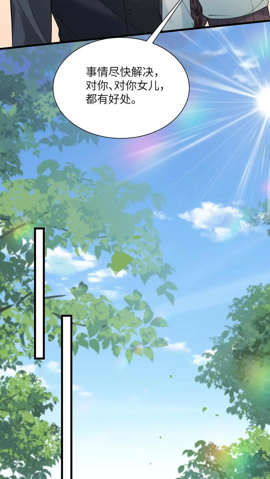第175话 陆家又要遭殃？ 第8页