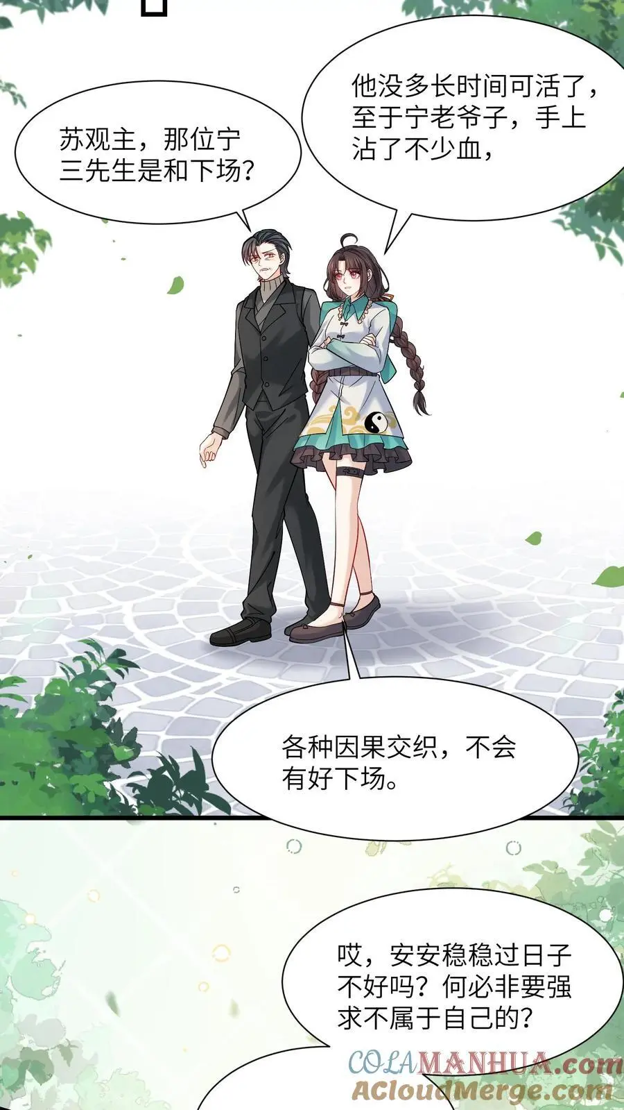 第175话 陆家又要遭殃？ 第9页