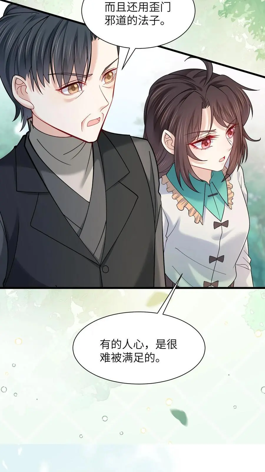 第175话 陆家又要遭殃？ 第10页