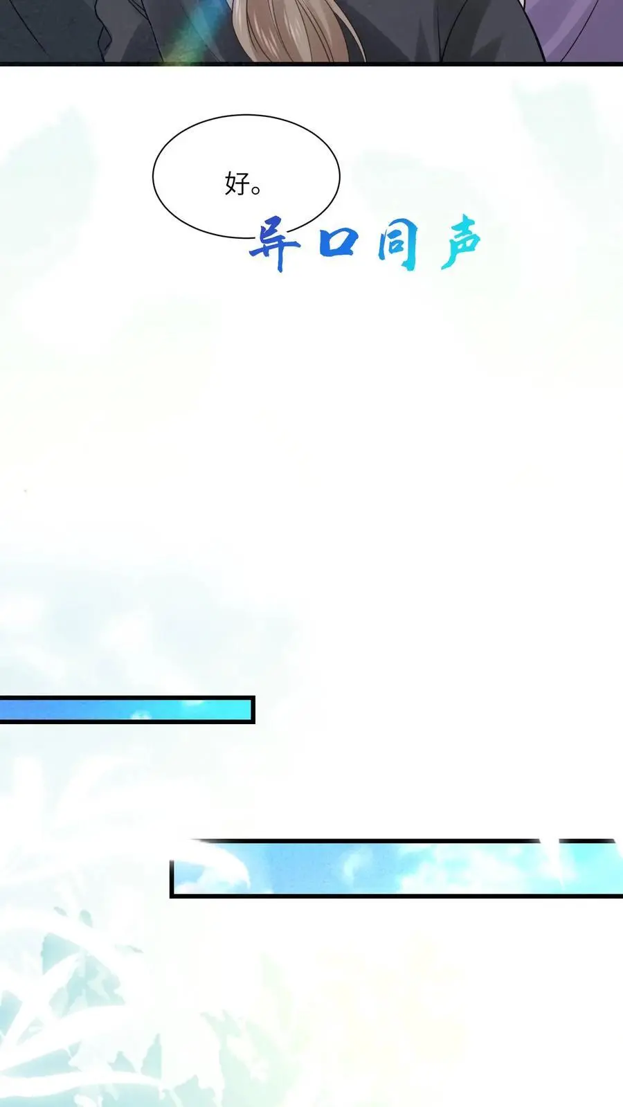 第175话 陆家又要遭殃？ 第18页