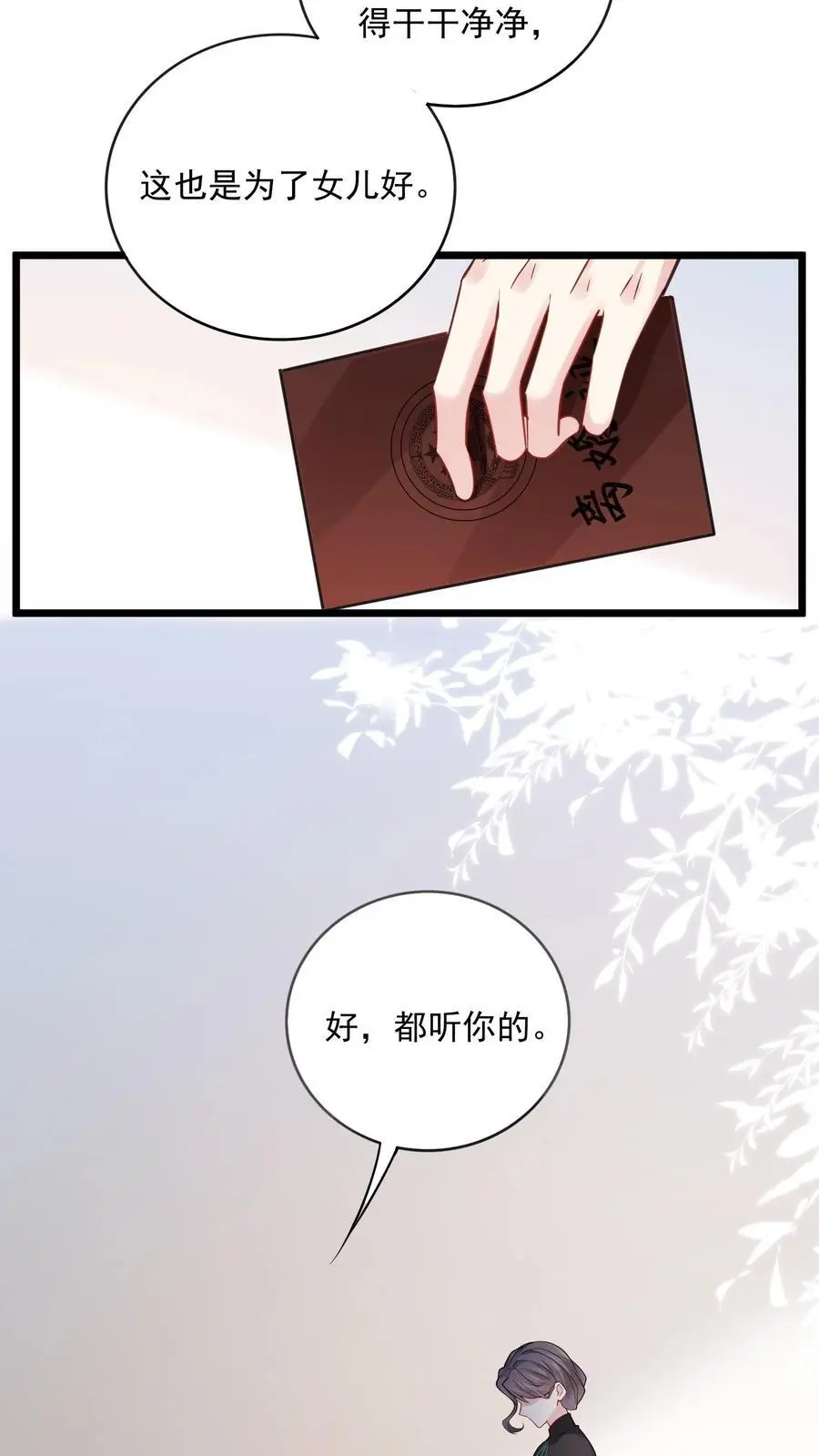 第176话 竹篮打水一场空 第6页