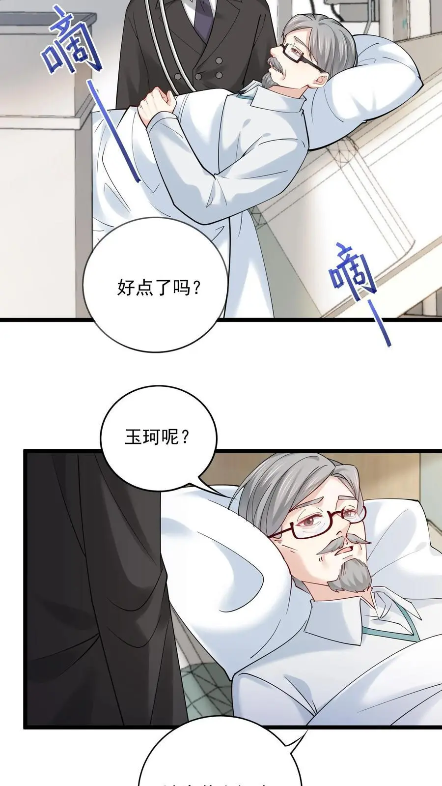 第176话 竹篮打水一场空 第10页