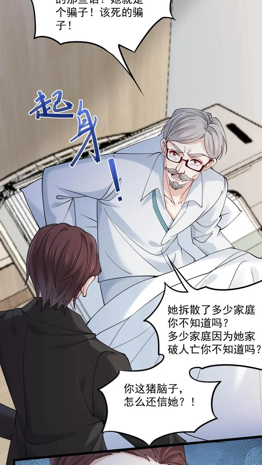 第176话 竹篮打水一场空 第12页