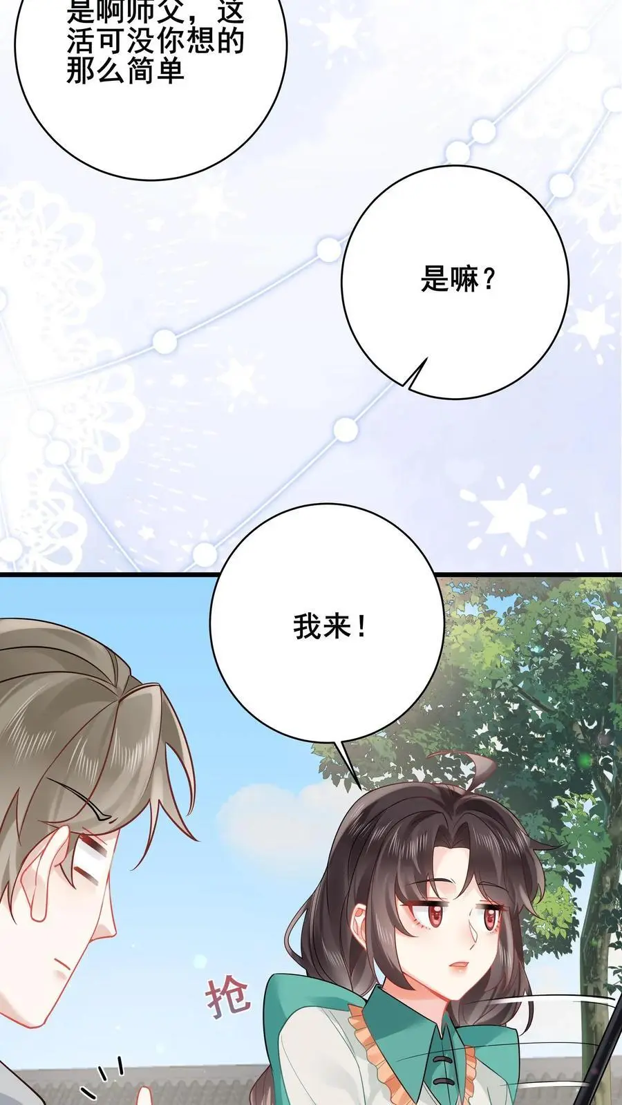第177话 人肉挖土机 第24页