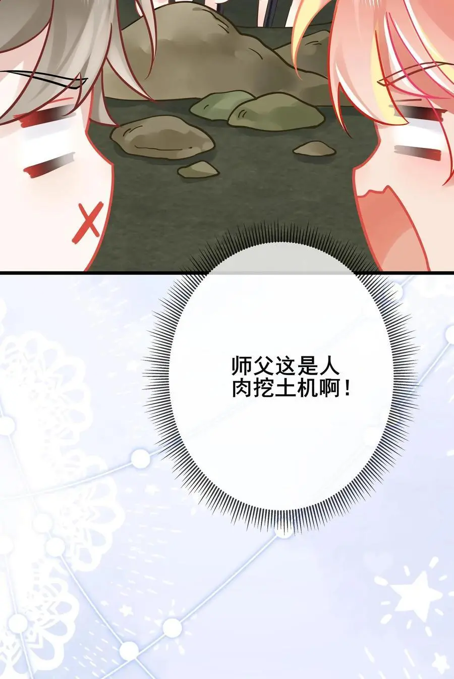 第177话 人肉挖土机 第26页