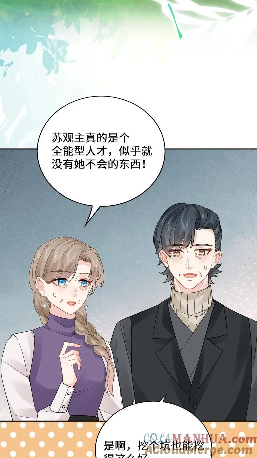 第178话 集煞阵 第3页