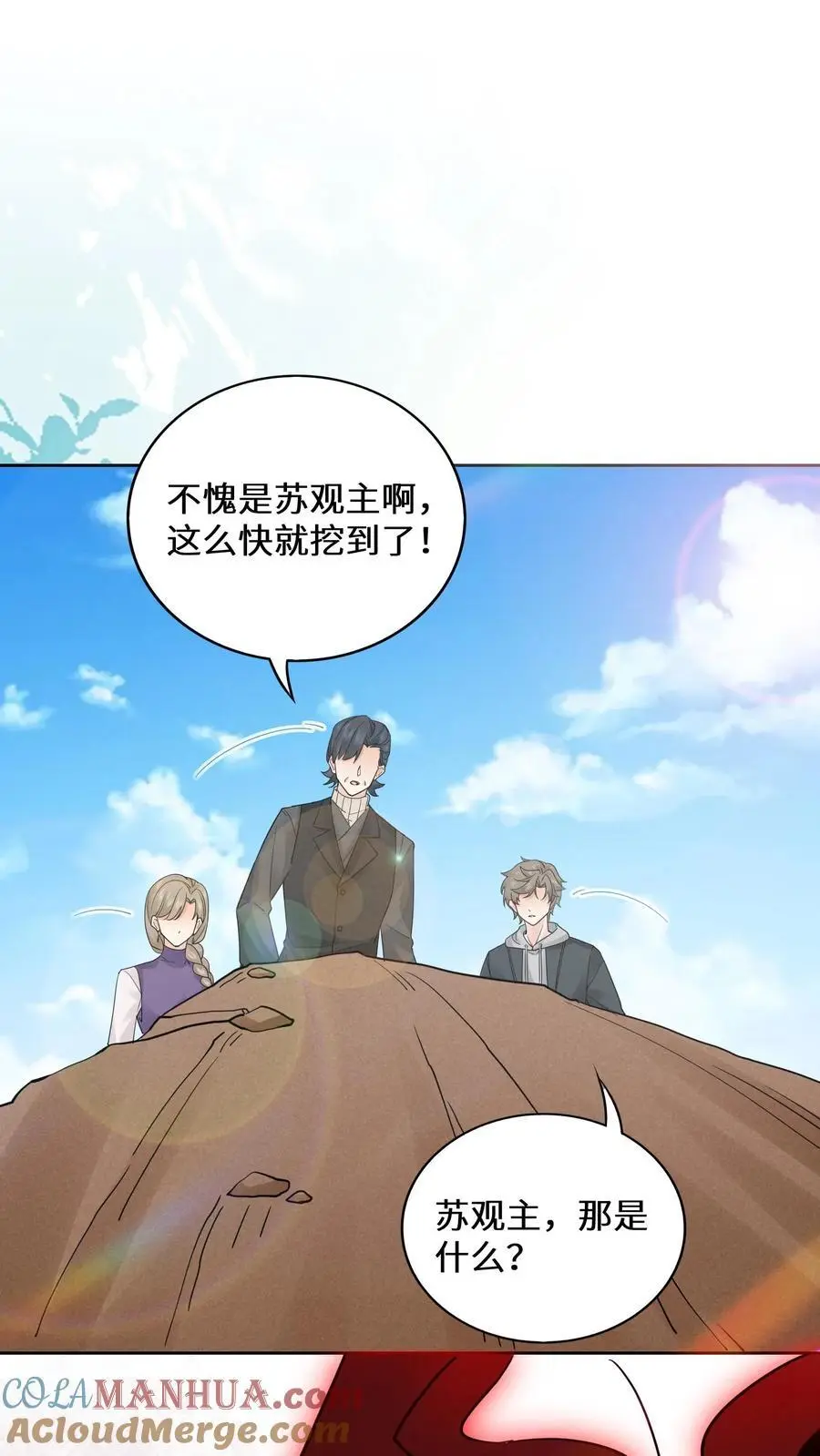第178话 集煞阵 第9页