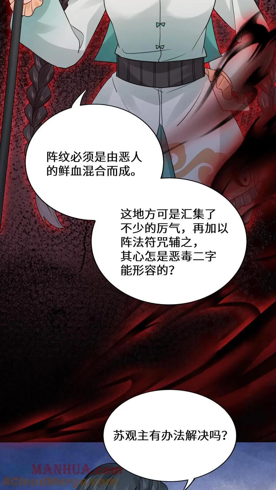第178话 集煞阵 第11页