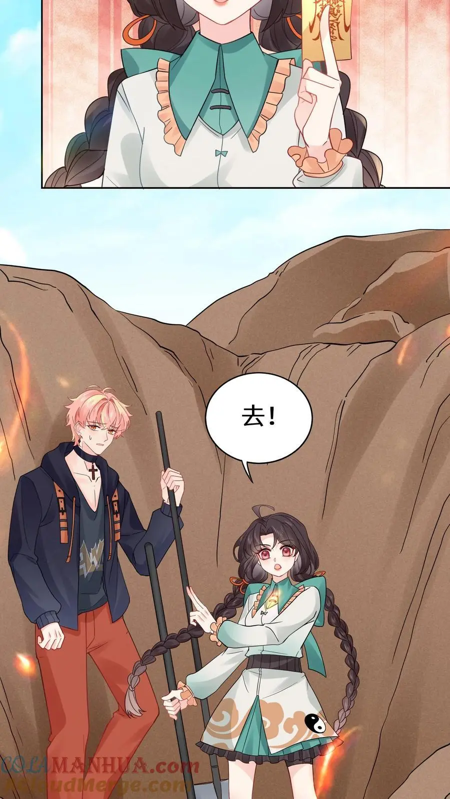 第178话 集煞阵 第13页
