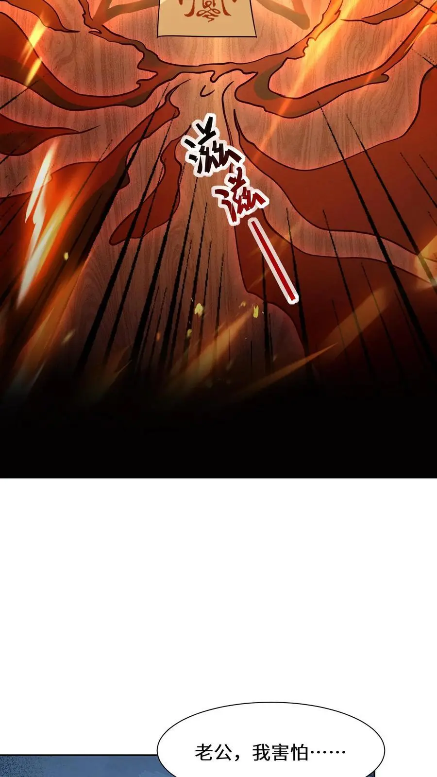 第178话 集煞阵 第16页
