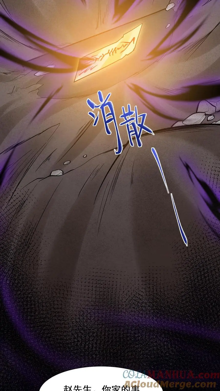 第178话 集煞阵 第19页