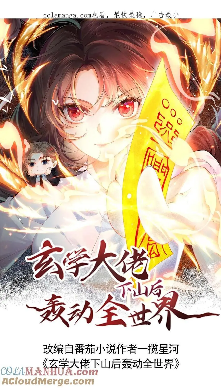 第179话 前往陆家 第1页