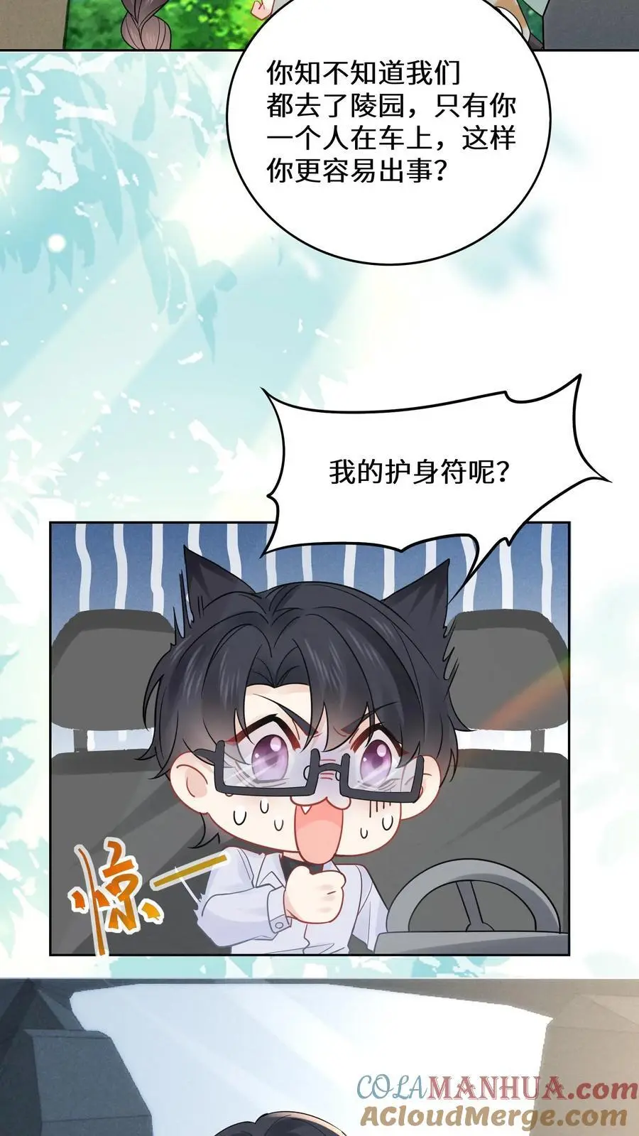 第179话 前往陆家 第5页