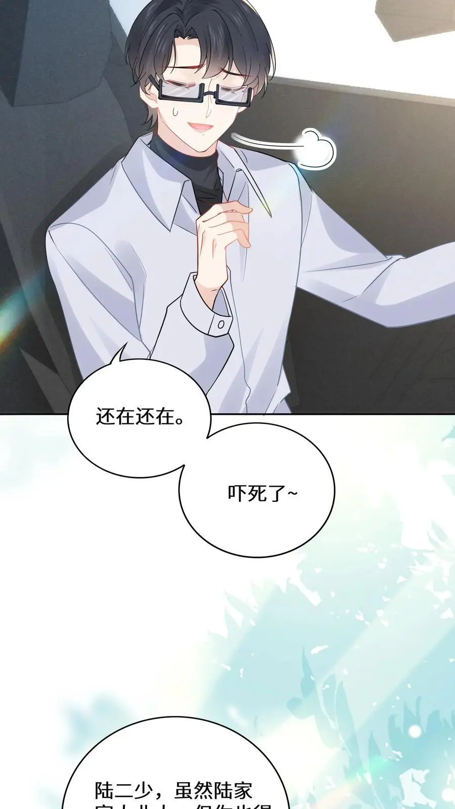 第179话 前往陆家 第6页