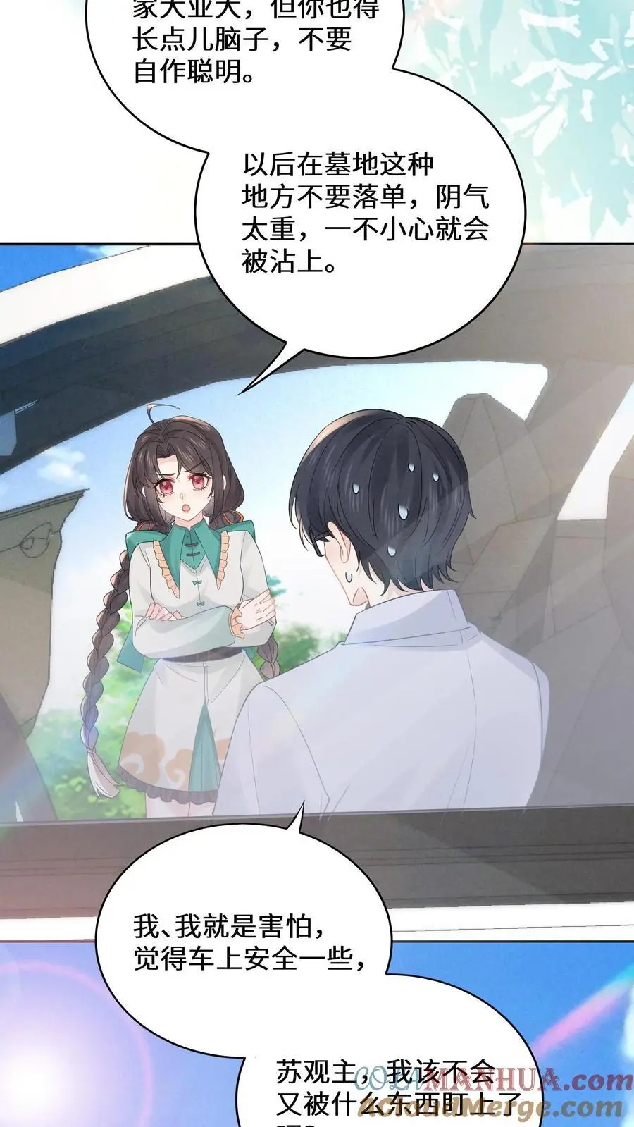第179话 前往陆家 第7页