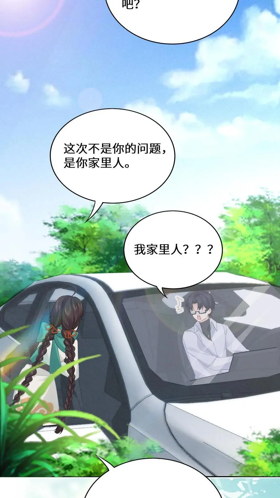 第179话 前往陆家 第8页
