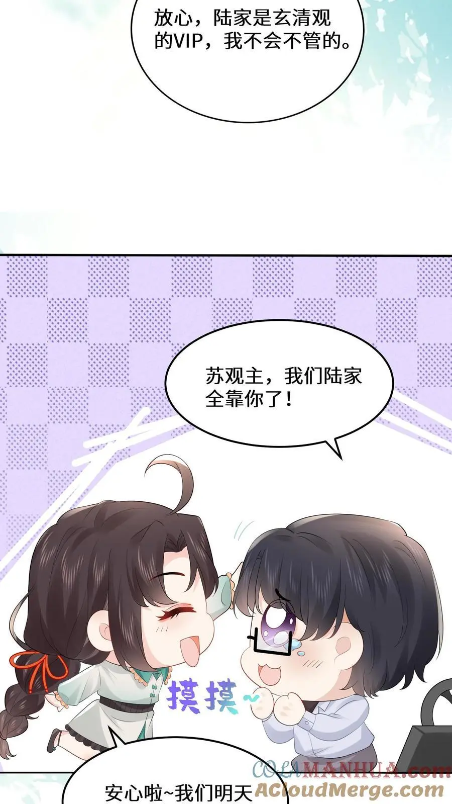 第179话 前往陆家 第9页