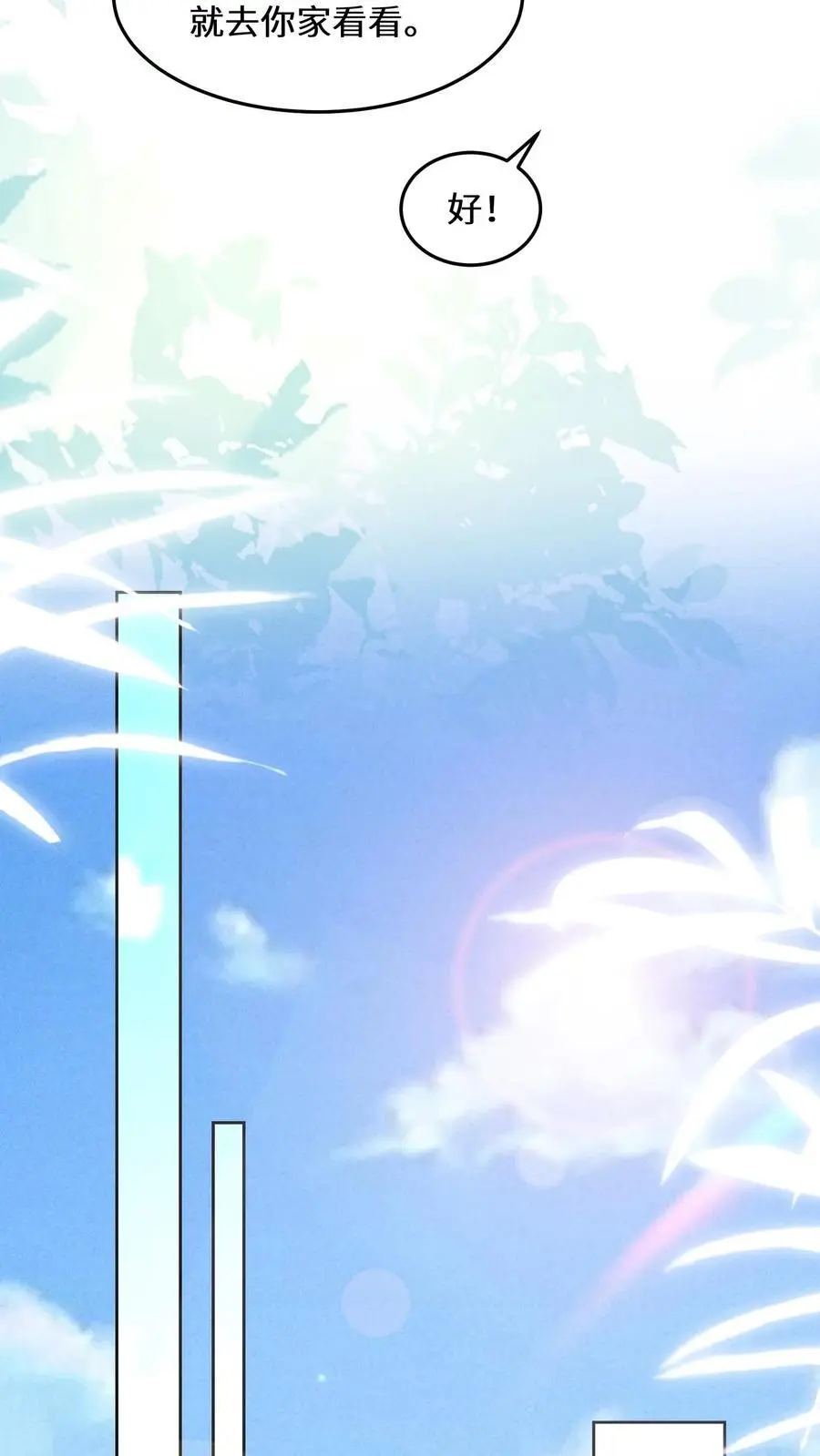 第179话 前往陆家 第10页