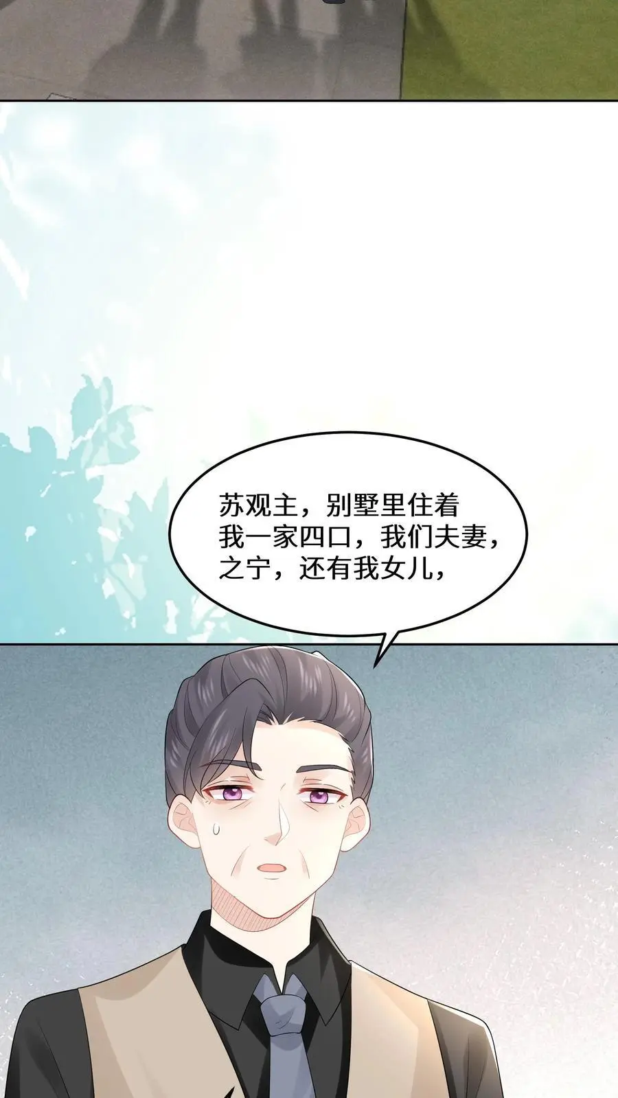 第179话 前往陆家 第12页