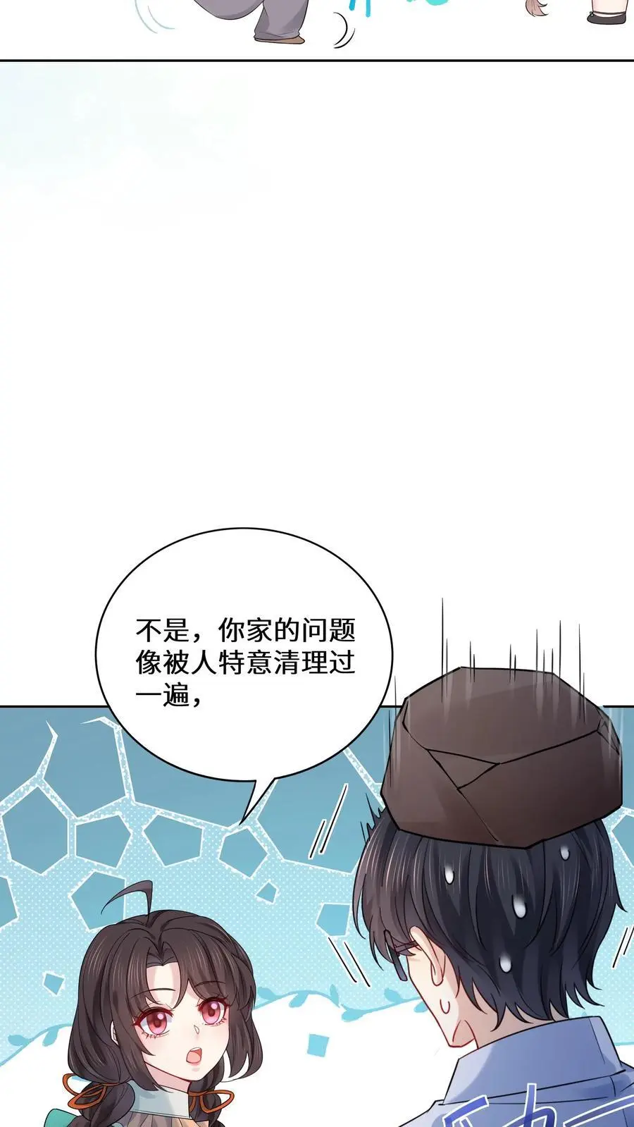 第179话 前往陆家 第16页