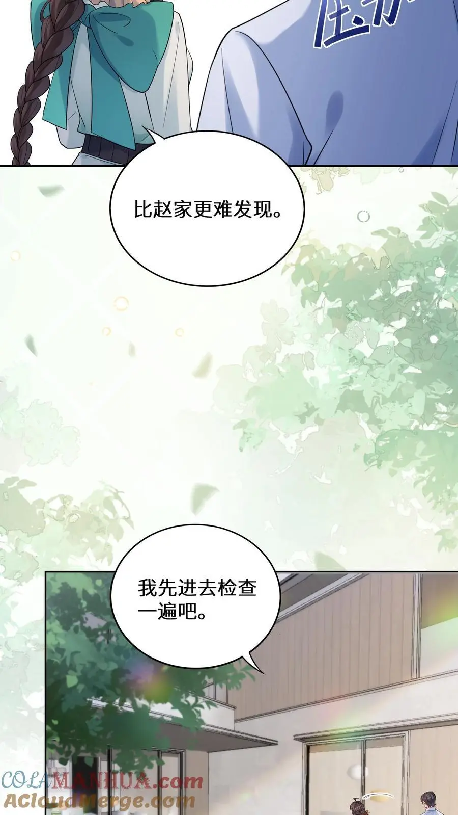 第179话 前往陆家 第17页