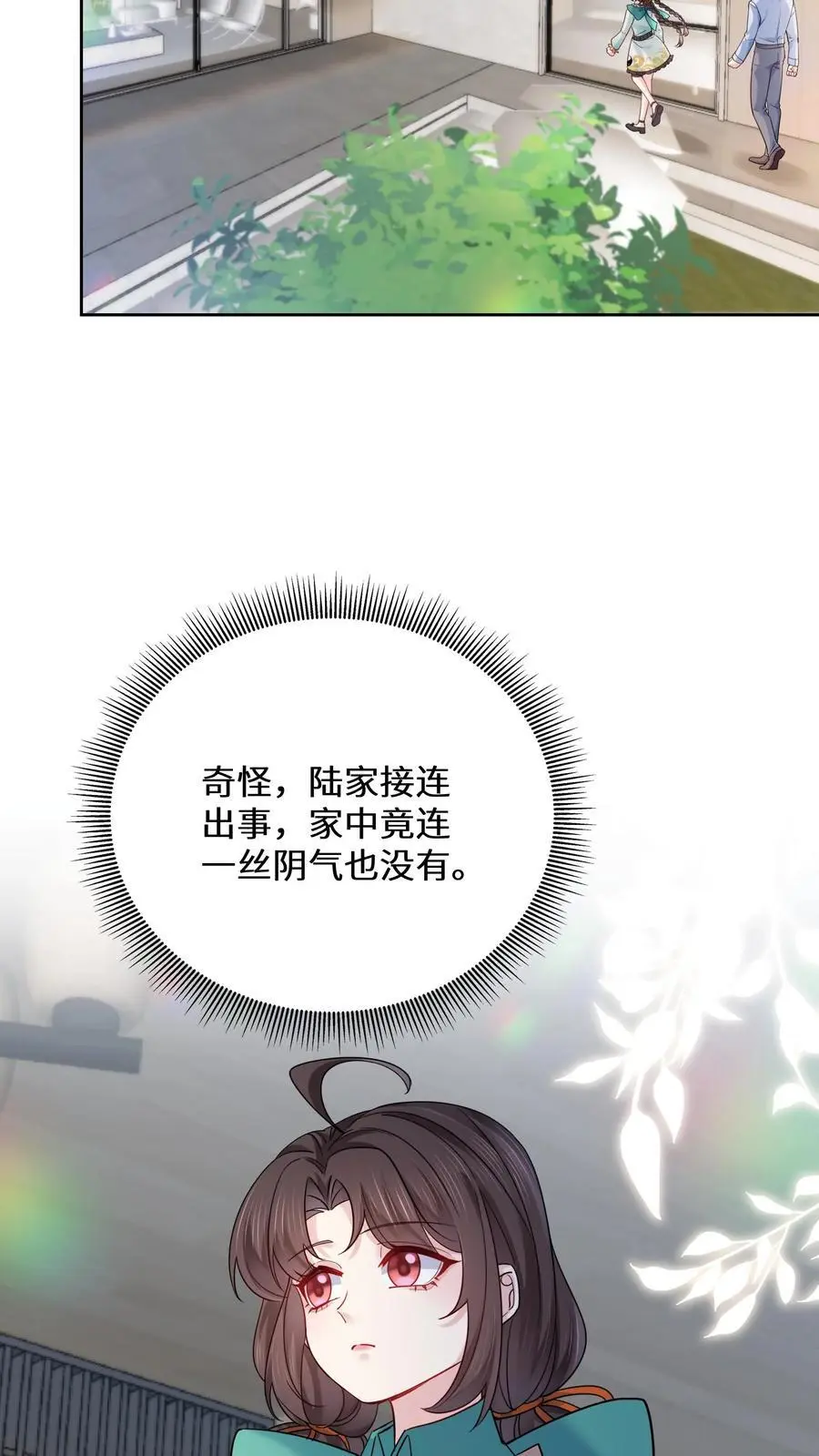 第179话 前往陆家 第18页