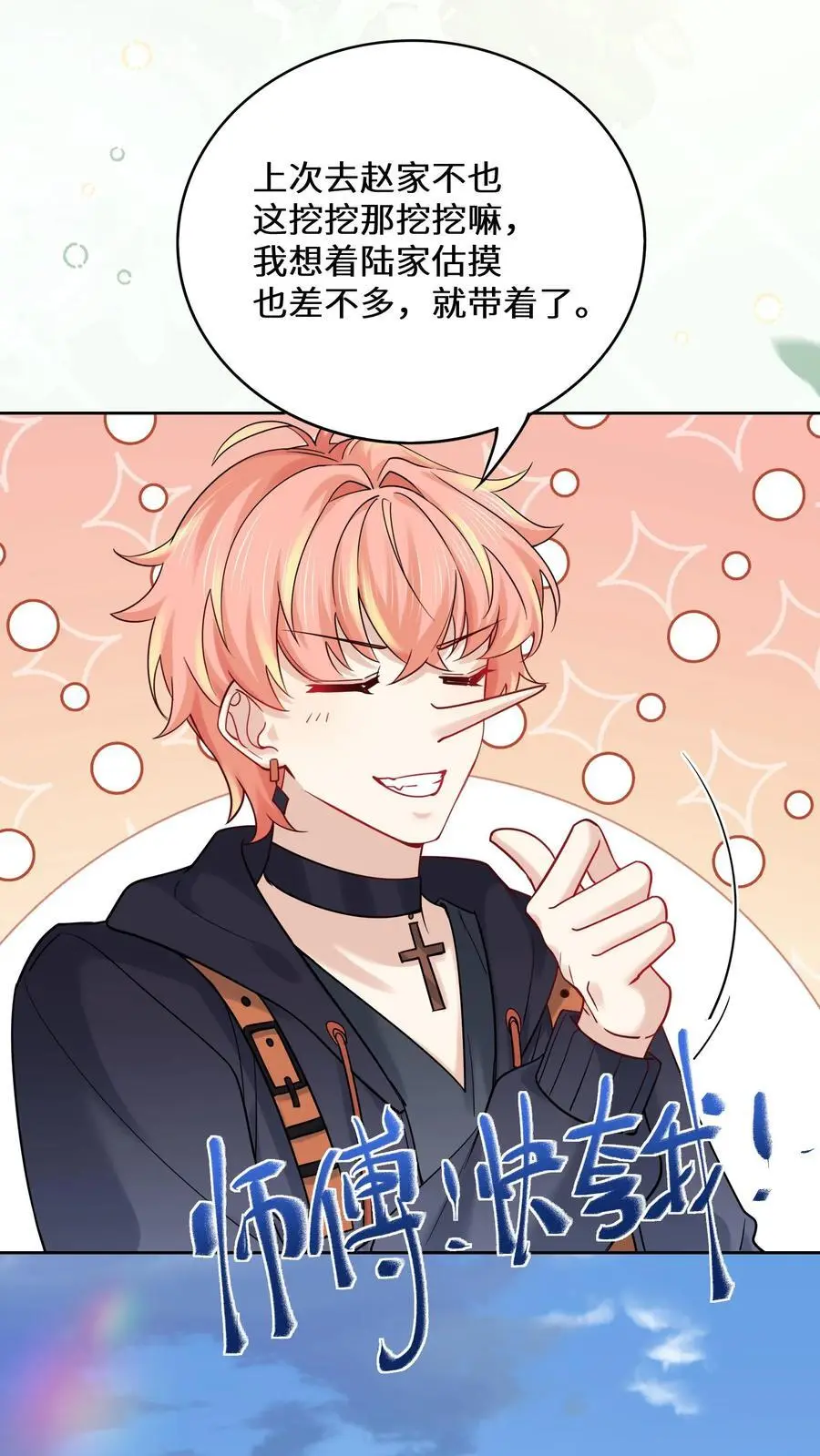 第179话 前往陆家 第26页