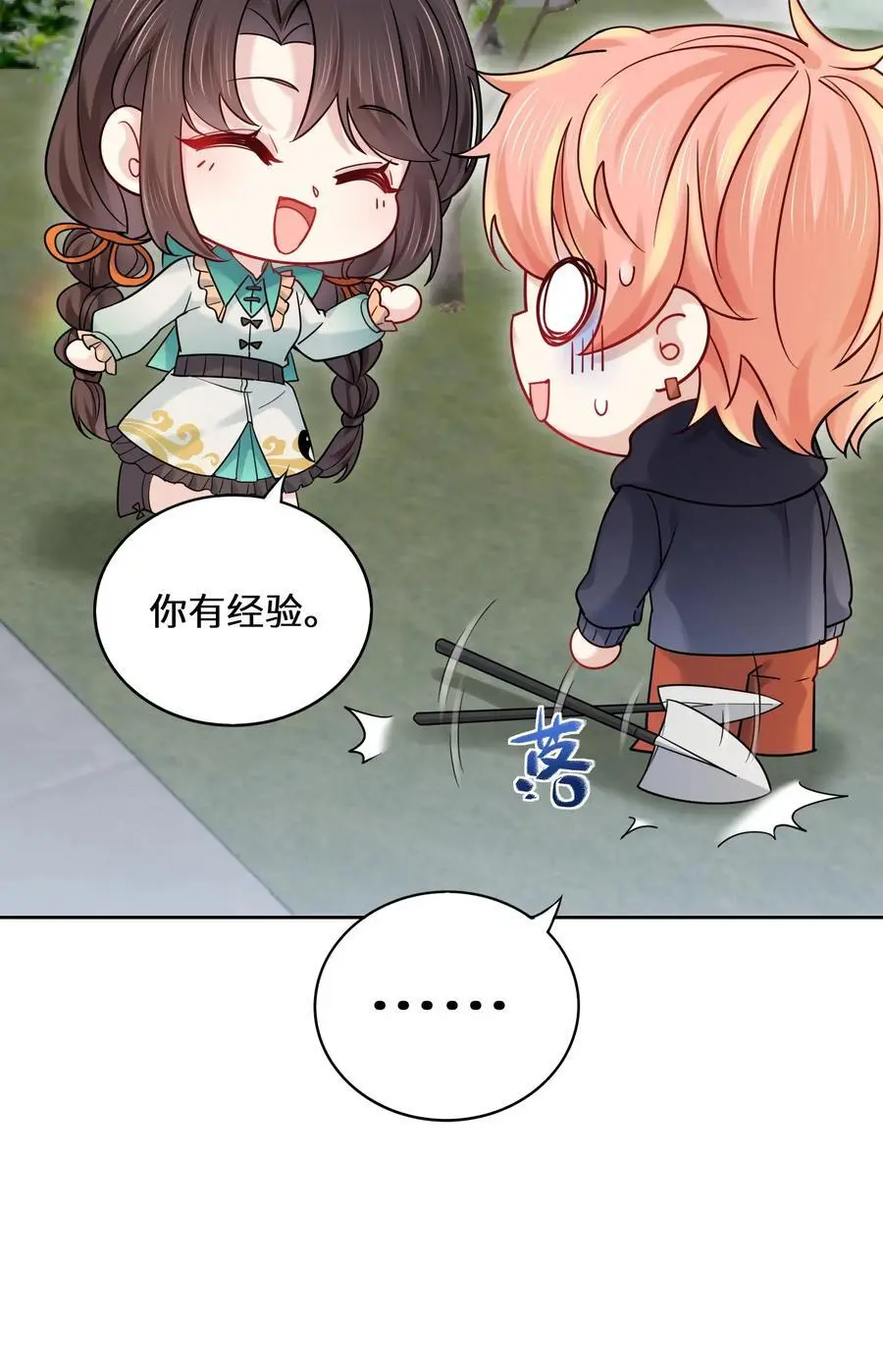 第179话 前往陆家 第28页