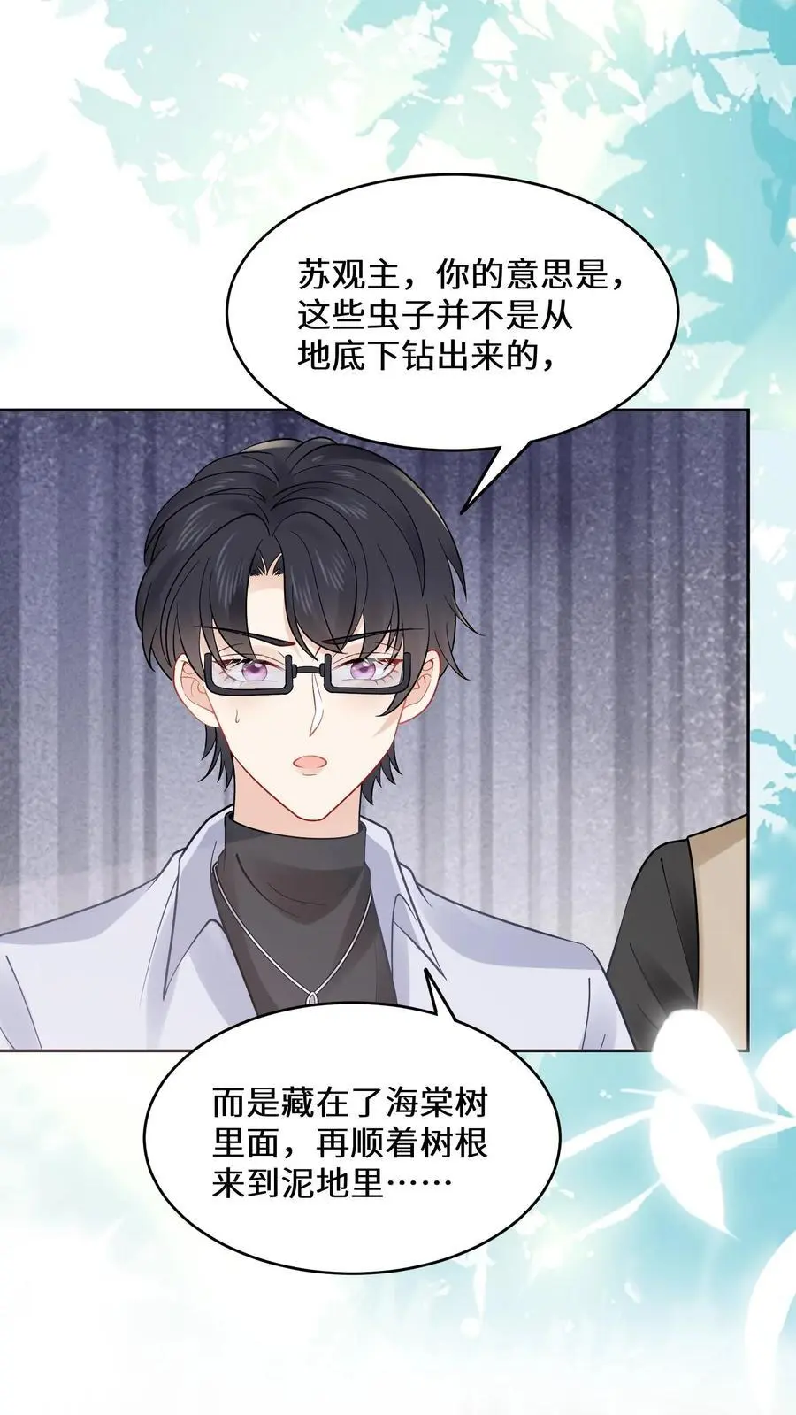 第180话 诡异的海棠树 第14页