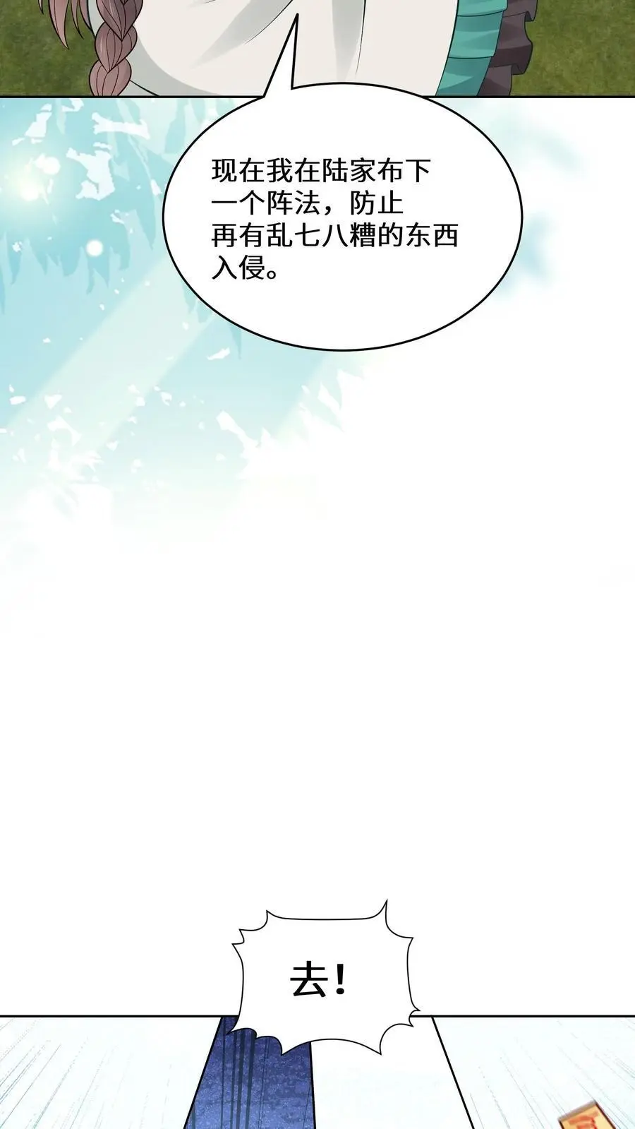 第180话 诡异的海棠树 第16页