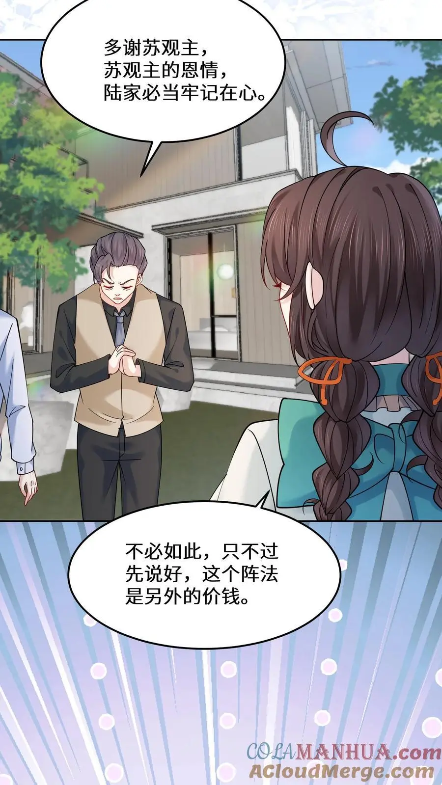 第180话 诡异的海棠树 第19页
