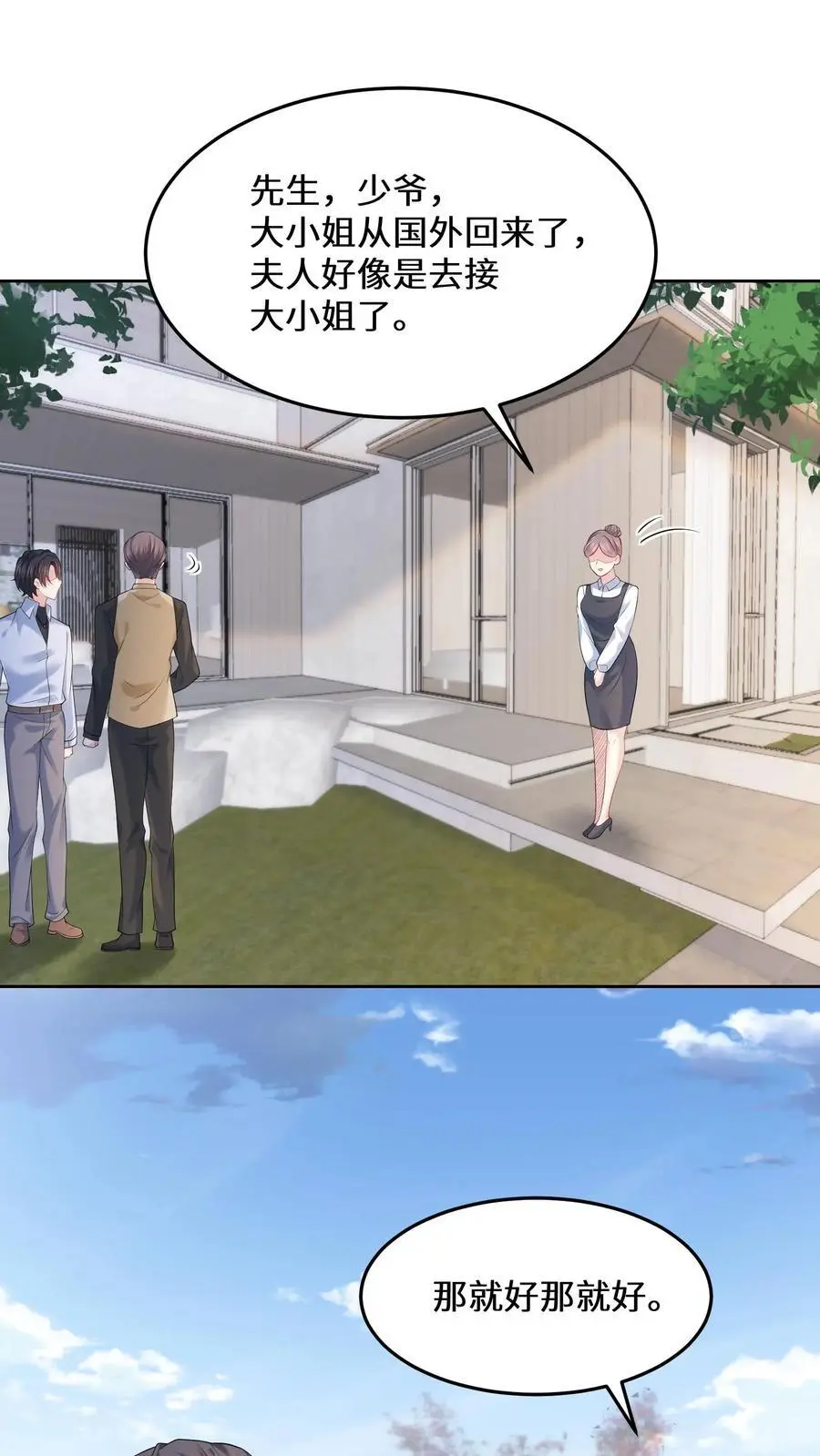 第180话 诡异的海棠树 第24页