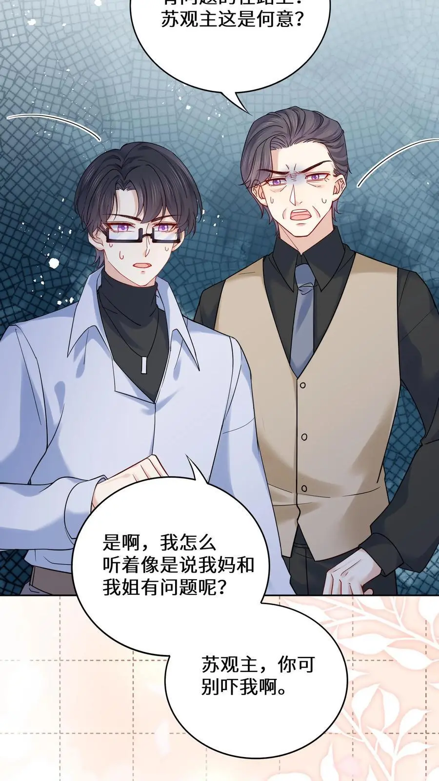 第181话 留下来过夜 第4页