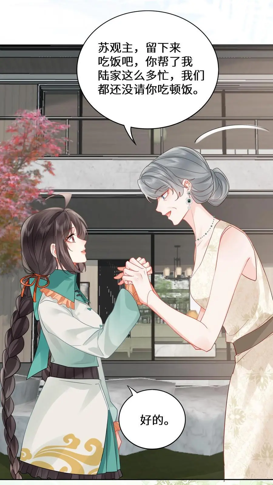 第181话 留下来过夜 第10页
