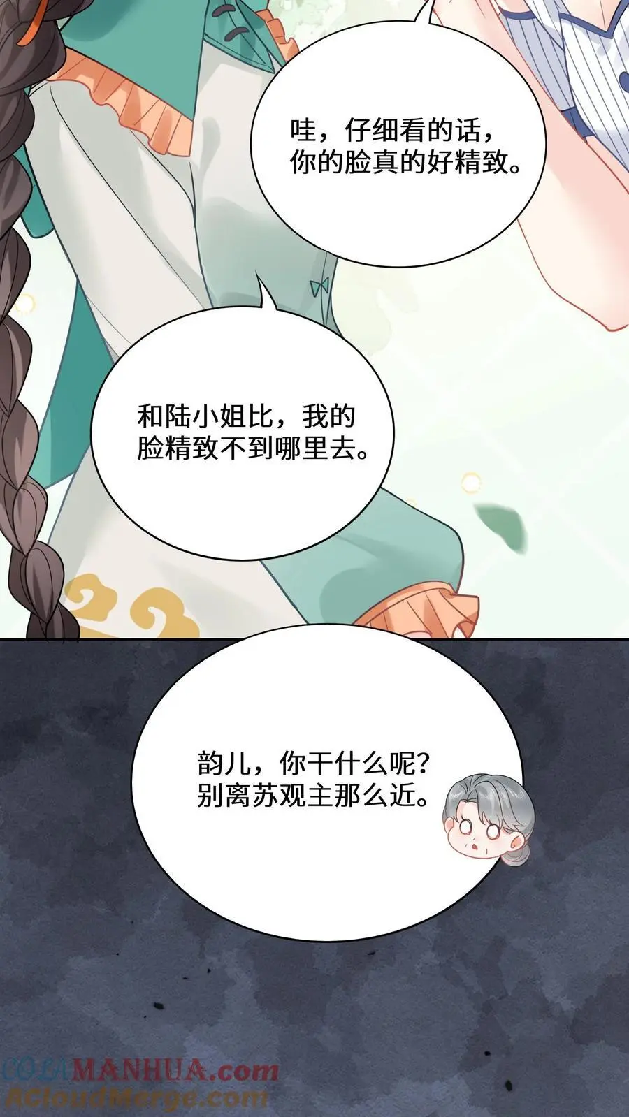 第181话 留下来过夜 第13页