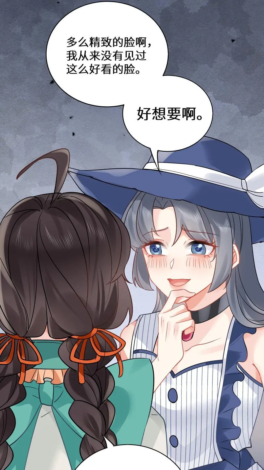 第181话 留下来过夜 第14页