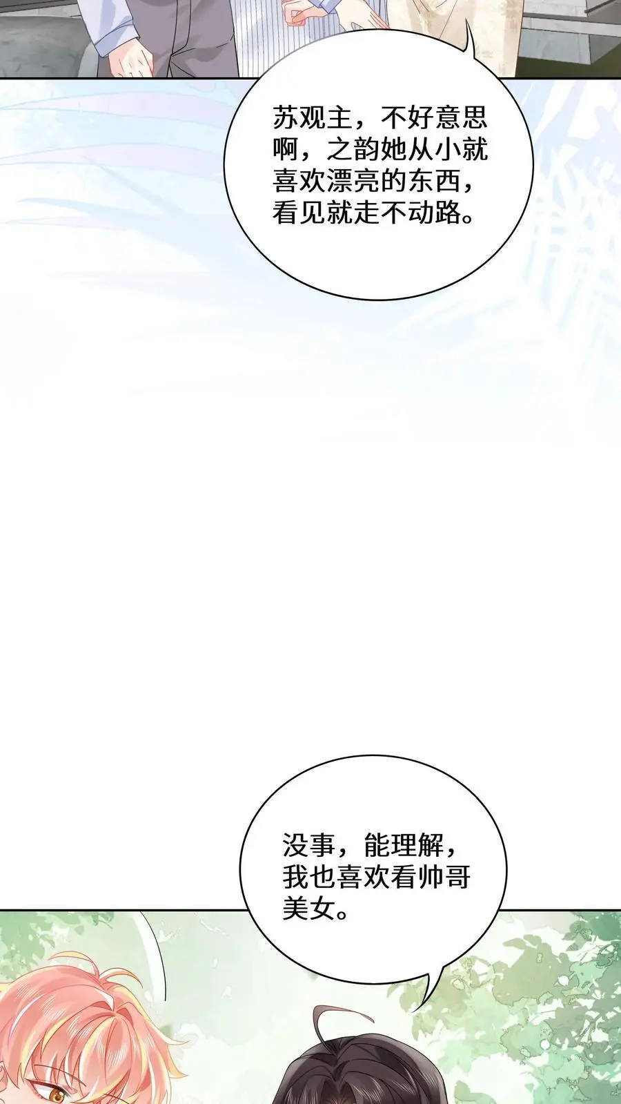 第181话 留下来过夜 第16页