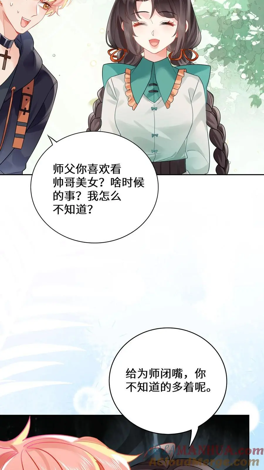 第181话 留下来过夜 第17页