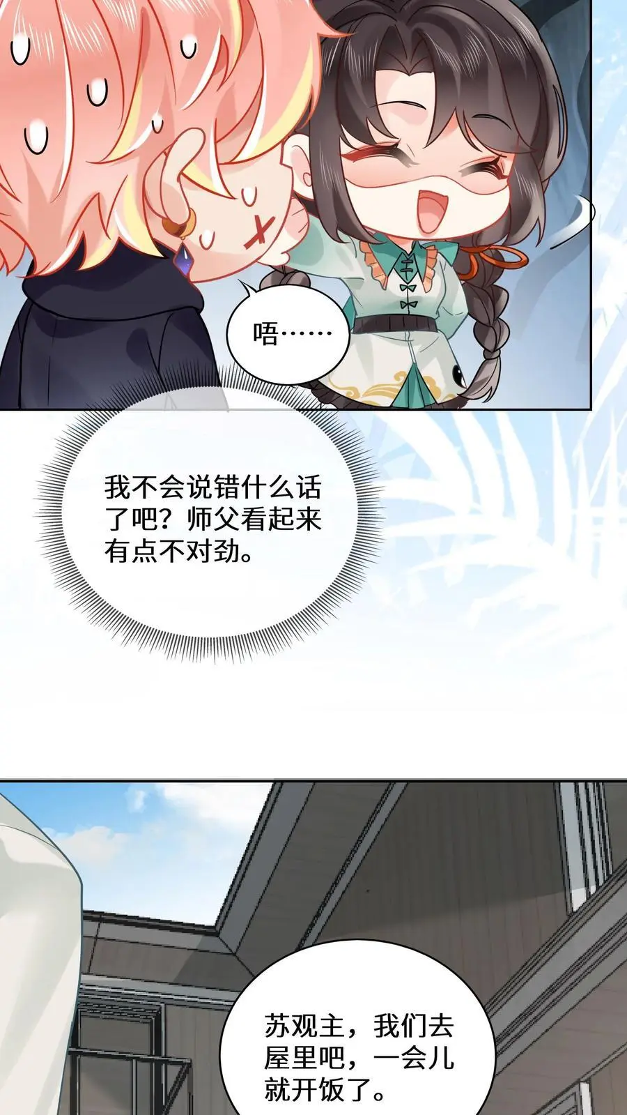 第181话 留下来过夜 第18页