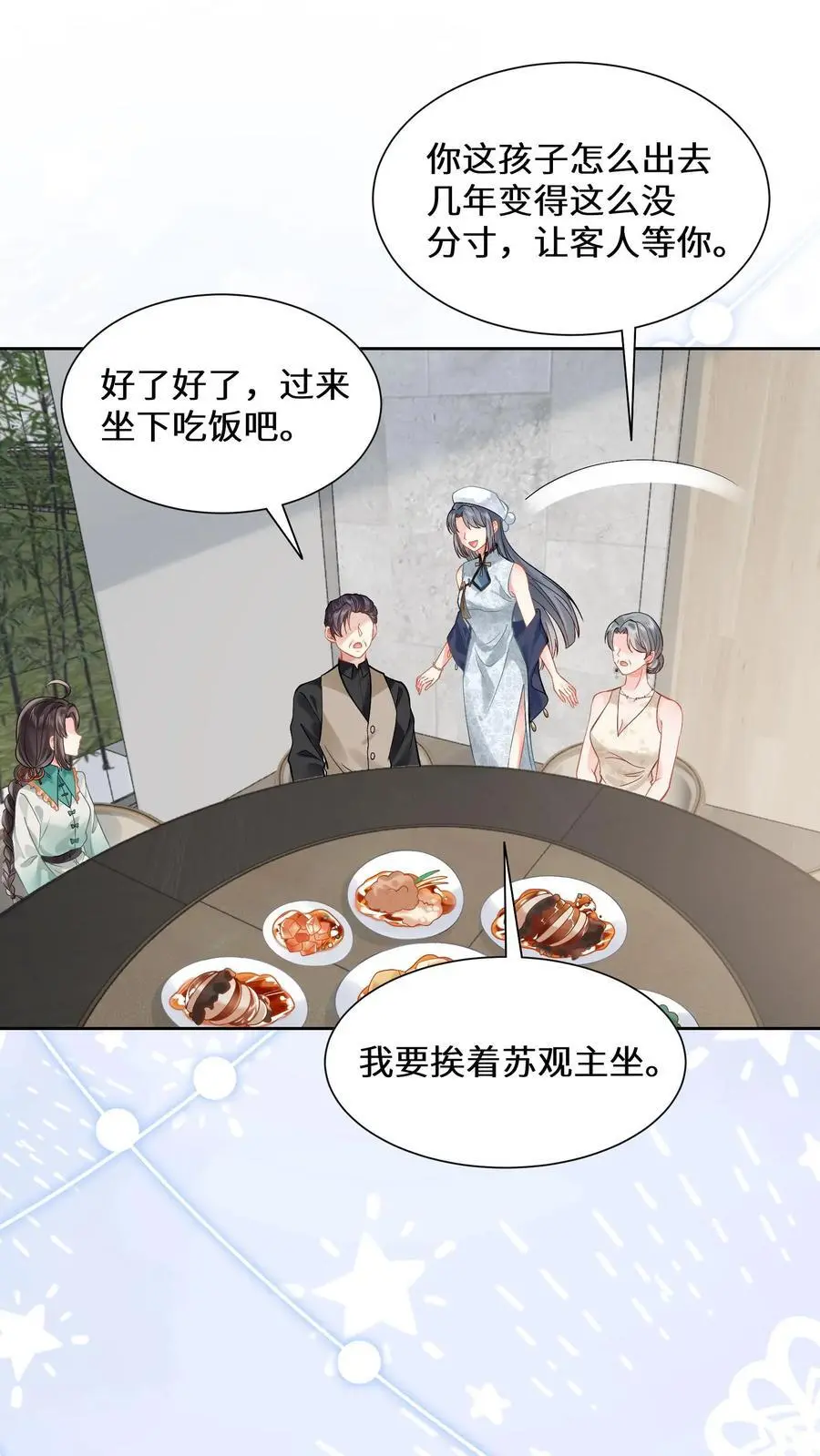第181话 留下来过夜 第24页