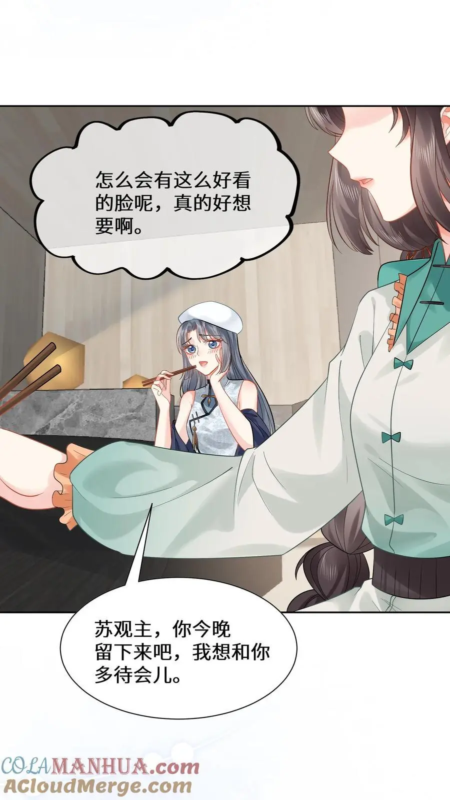 第181话 留下来过夜 第27页