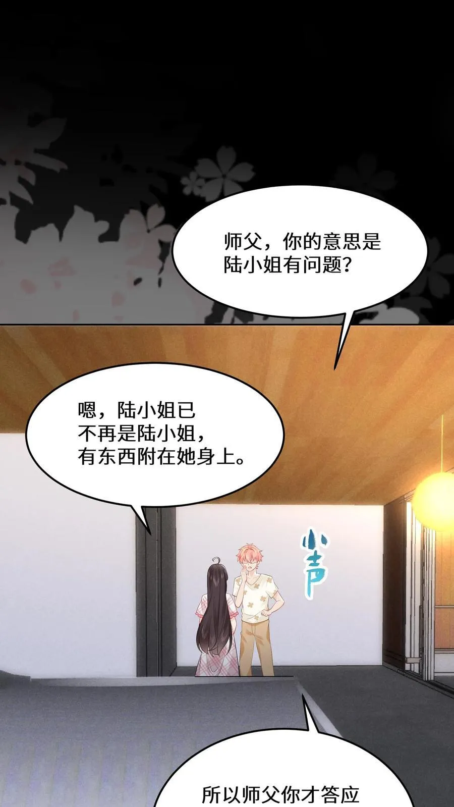 第182话 白色旗袍 第2页
