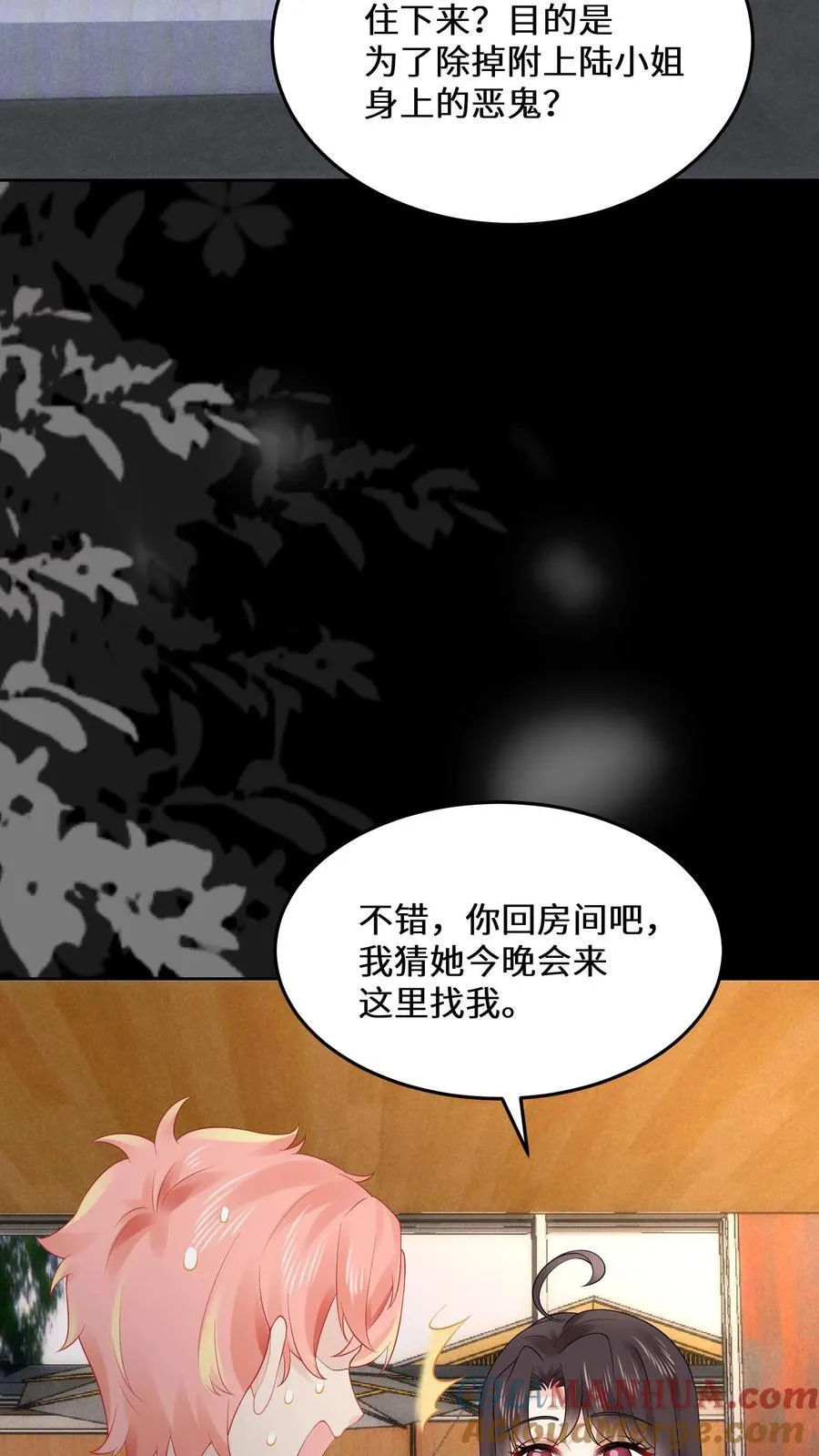 第182话 白色旗袍 第3页