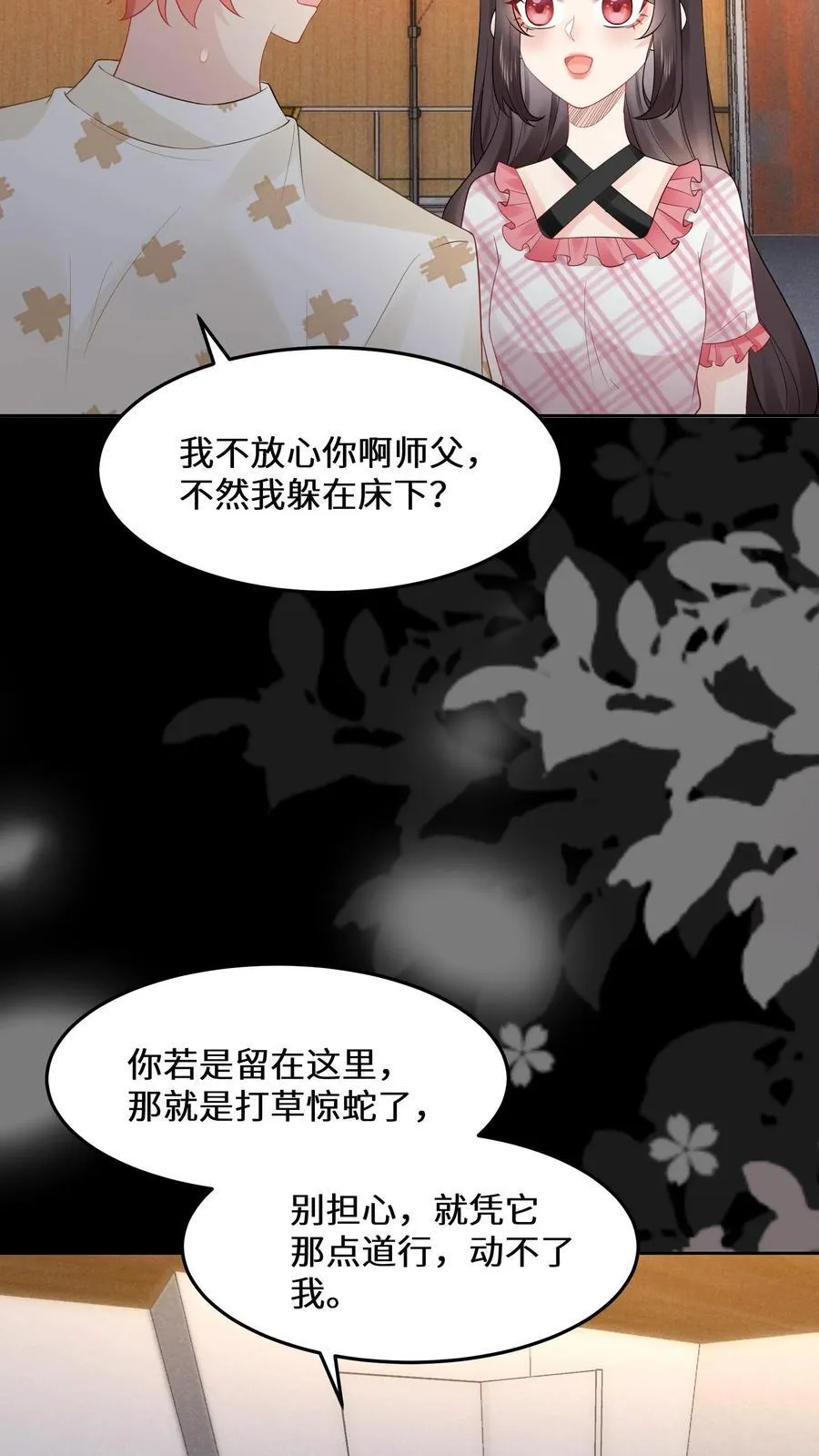 第182话 白色旗袍 第4页