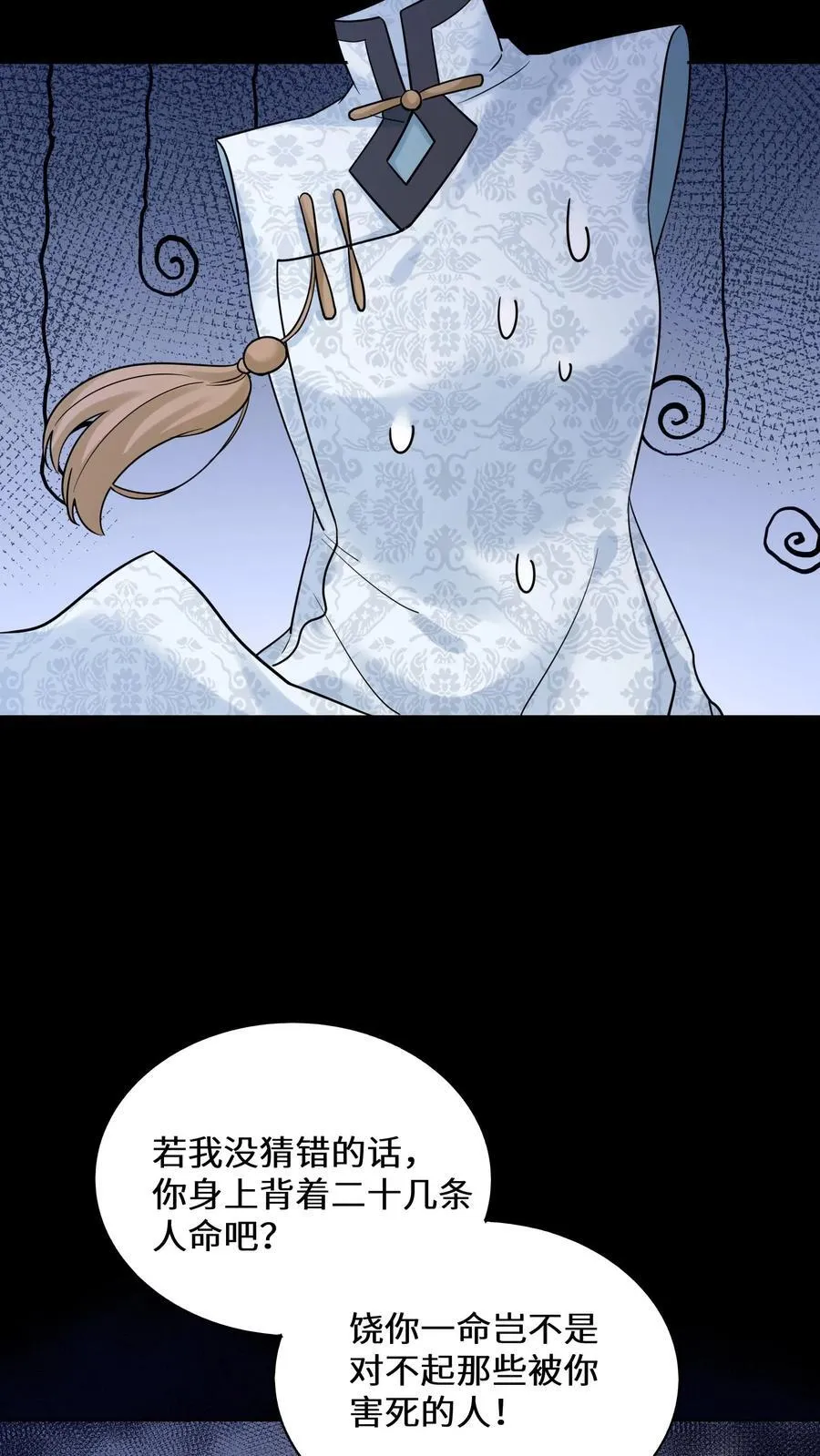 第182话 白色旗袍 第26页