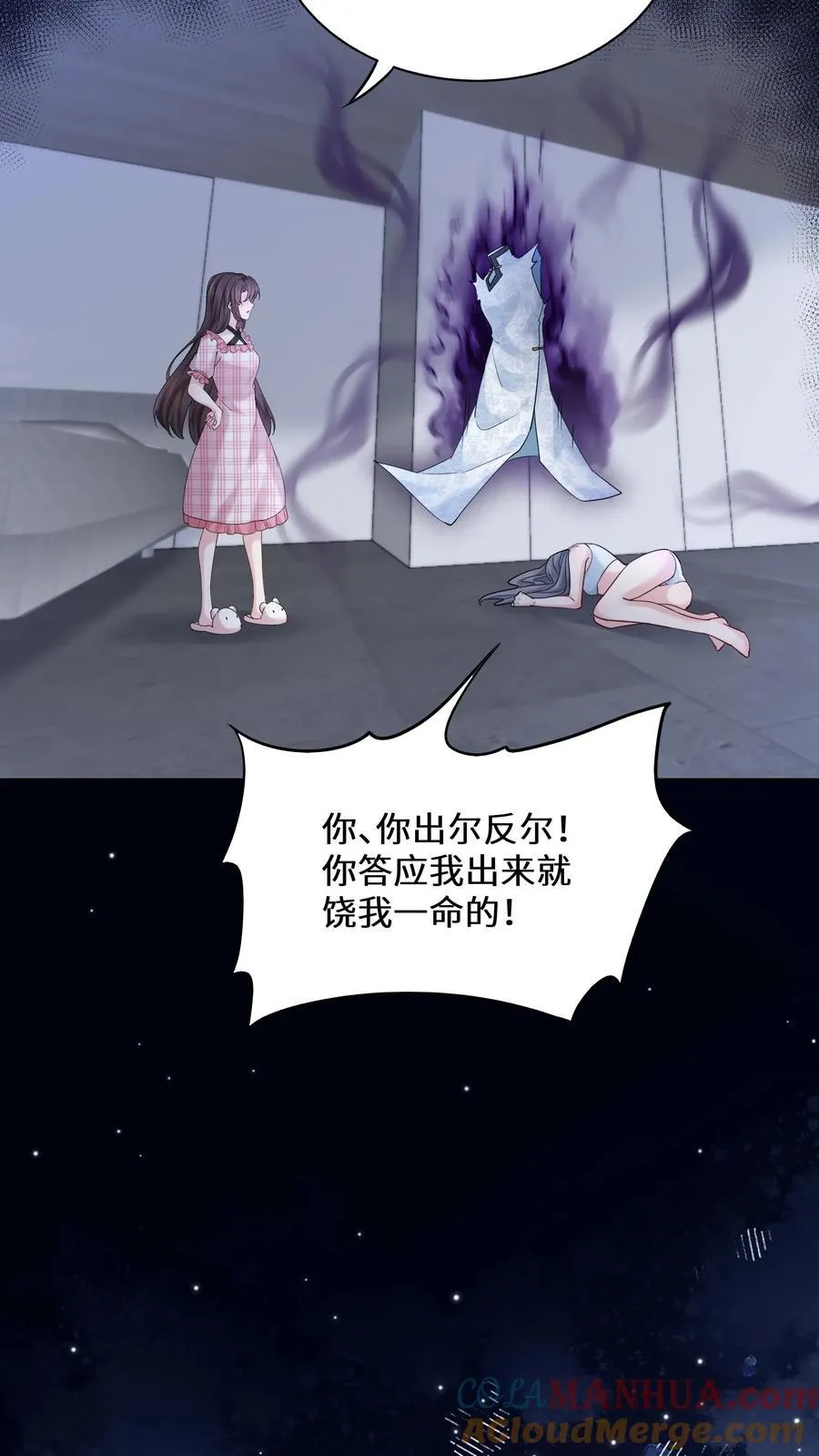第182话 白色旗袍 第27页